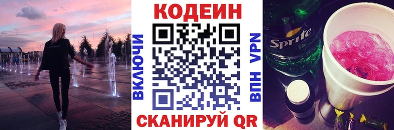 Codein напиток Lean (лин)  Алзамай 