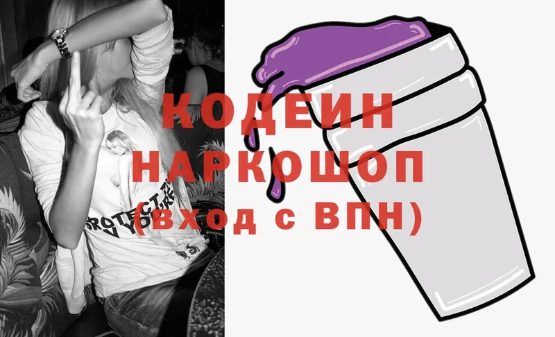 Кодеиновый сироп Lean Purple Drank  сайты даркнета формула  Алзамай  где купить  